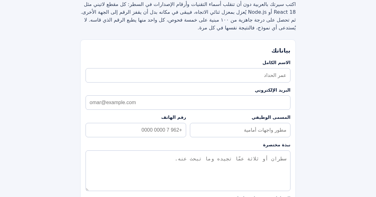 أداة إنشاء السيرة الذاتية بالعربية للمطورين
